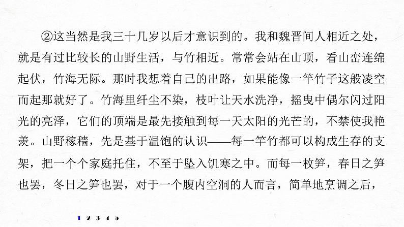 新高考语文第6部分 专题16 对点精练四 精准分析概括形象课件PPT第3页