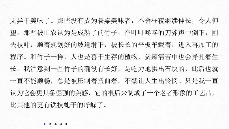 新高考语文第6部分 专题16 对点精练四 精准分析概括形象课件PPT第4页