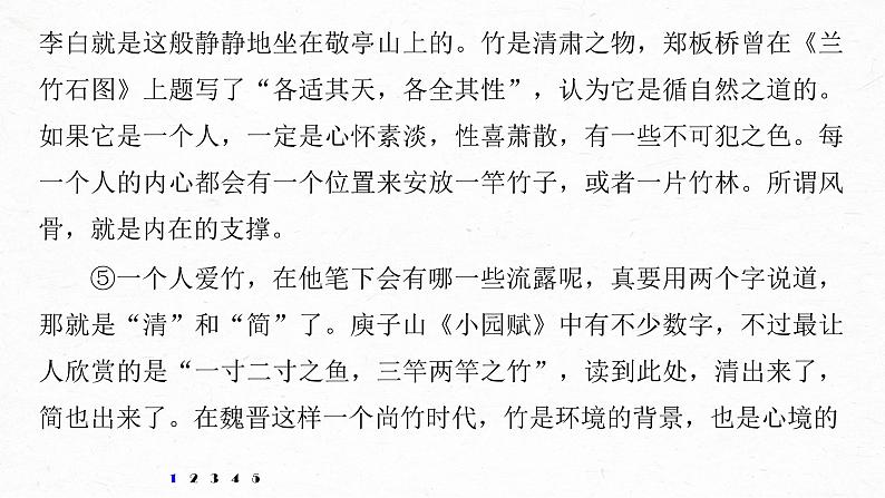 新高考语文第6部分 专题16 对点精练四 精准分析概括形象课件PPT第7页
