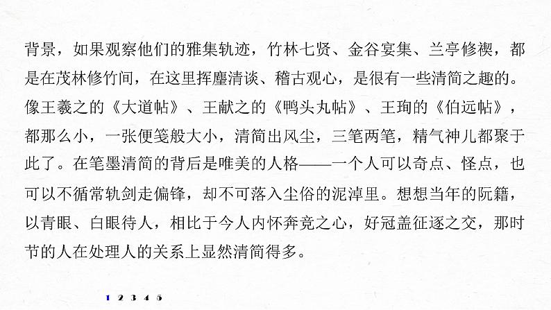 新高考语文第6部分 专题16 对点精练四 精准分析概括形象课件PPT第8页