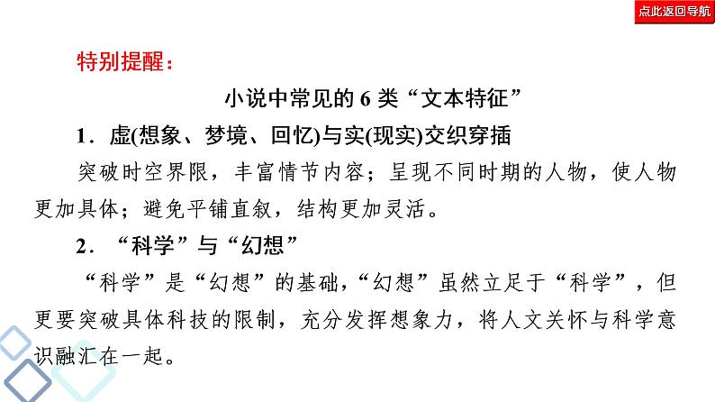 新高考语文复习任务群3 任务4 文本特征解读题——思考“2步骤”,探究明角度 课件—2021年高考语文二轮复习强化第6页