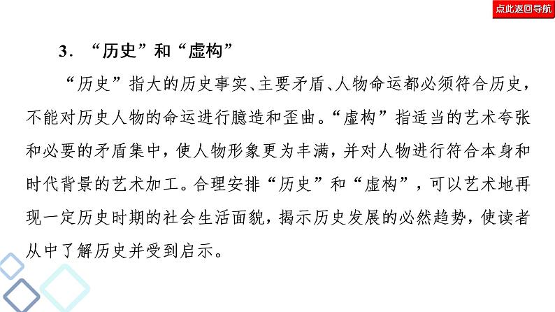 新高考语文复习任务群3 任务4 文本特征解读题——思考“2步骤”,探究明角度 课件—2021年高考语文二轮复习强化第7页