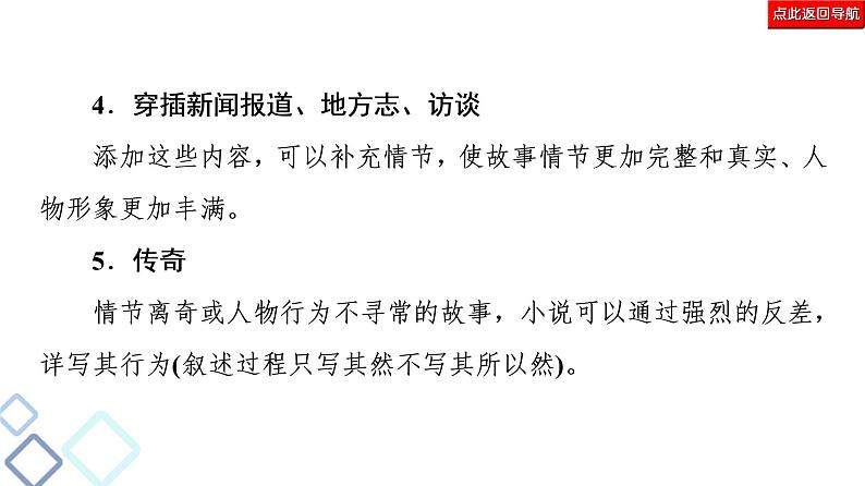 新高考语文复习任务群3 任务4 文本特征解读题——思考“2步骤”,探究明角度 课件—2021年高考语文二轮复习强化第8页