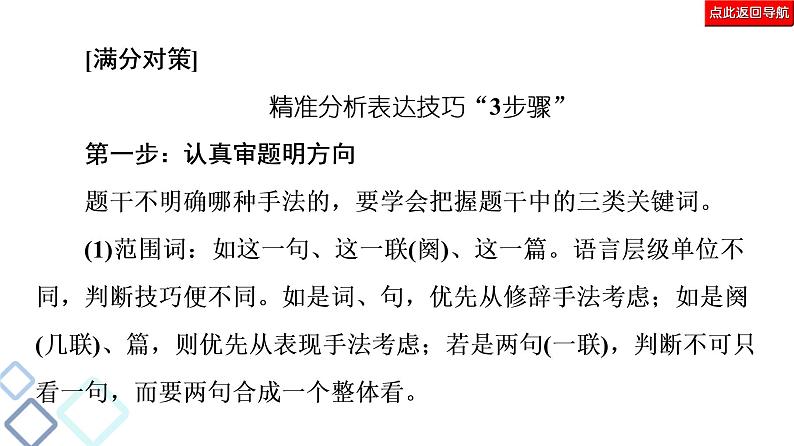 新高考语文复习任务群6 任务3 鉴赏评价类题目——“4处提醒”来纠偏 课件—2021年高考语文二轮复习强化第8页