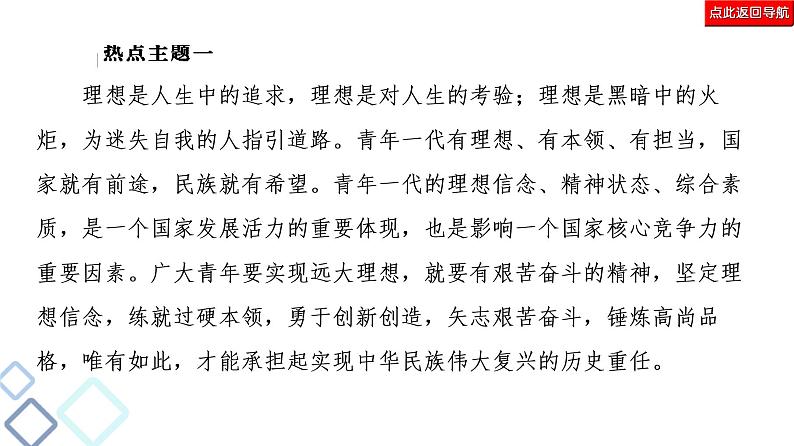 新高考语文复习任务群8 任务5 抓准“热”主题,提分有保证 课件—2021年高考语文二轮复习强化第5页