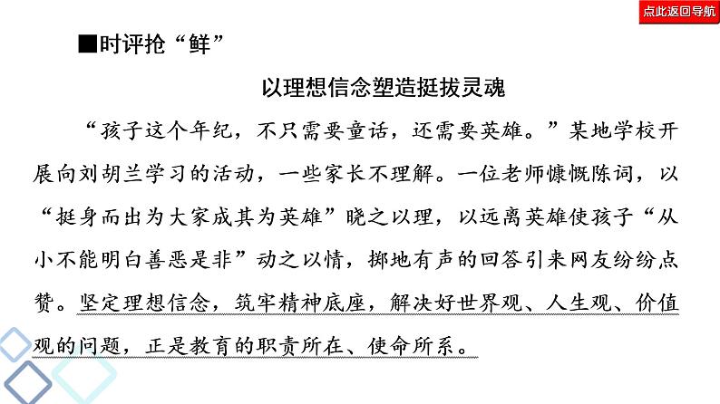 新高考语文复习任务群8 任务5 抓准“热”主题,提分有保证 课件—2021年高考语文二轮复习强化第6页