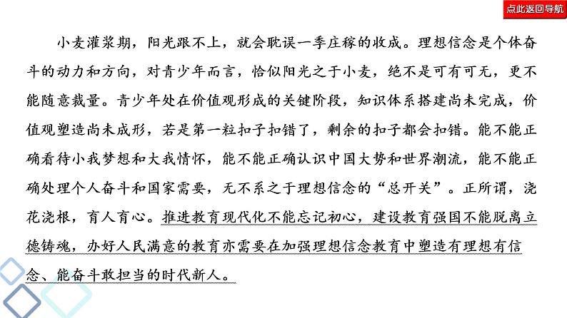 新高考语文复习任务群8 任务5 抓准“热”主题,提分有保证 课件—2021年高考语文二轮复习强化第8页