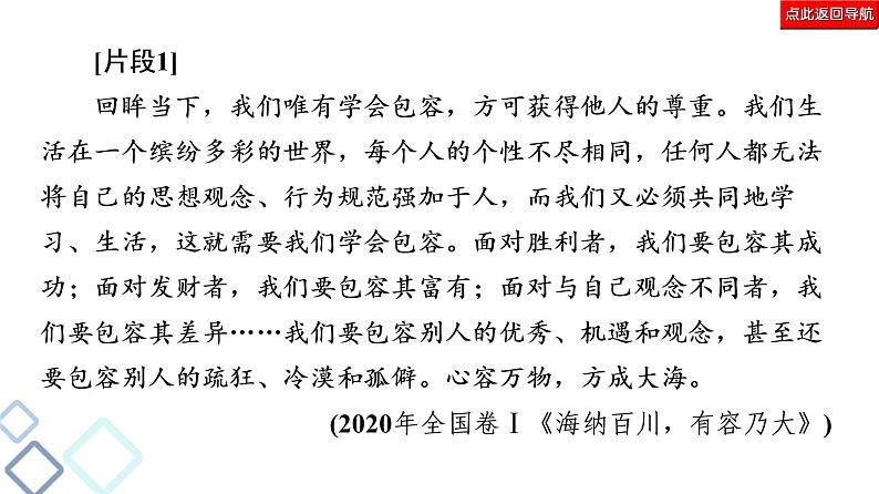 新高考语文复习任务群8 任务4 理性思辨,让作文思想入木三分 课件—2021年高考语文二轮复习强化第7页