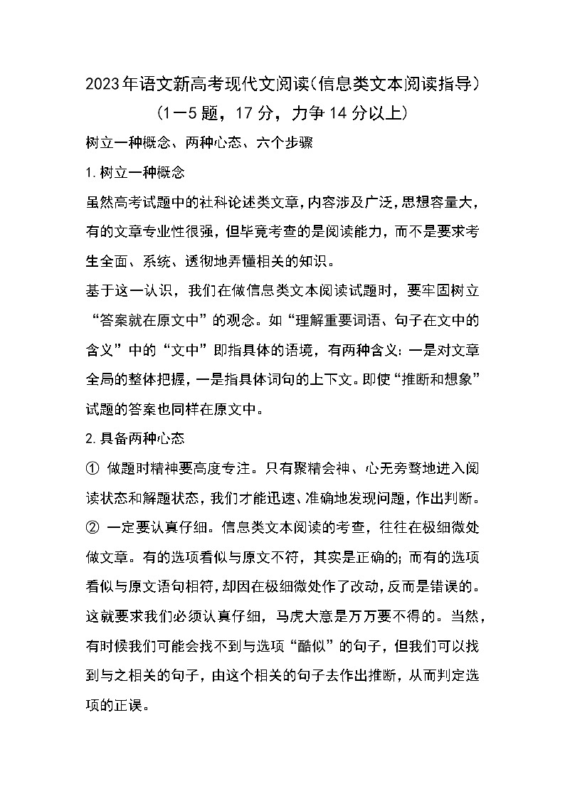2023新高考语文现代文阅读满分答题指导第1页