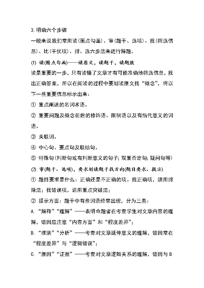 2023新高考语文现代文阅读满分答题指导第2页