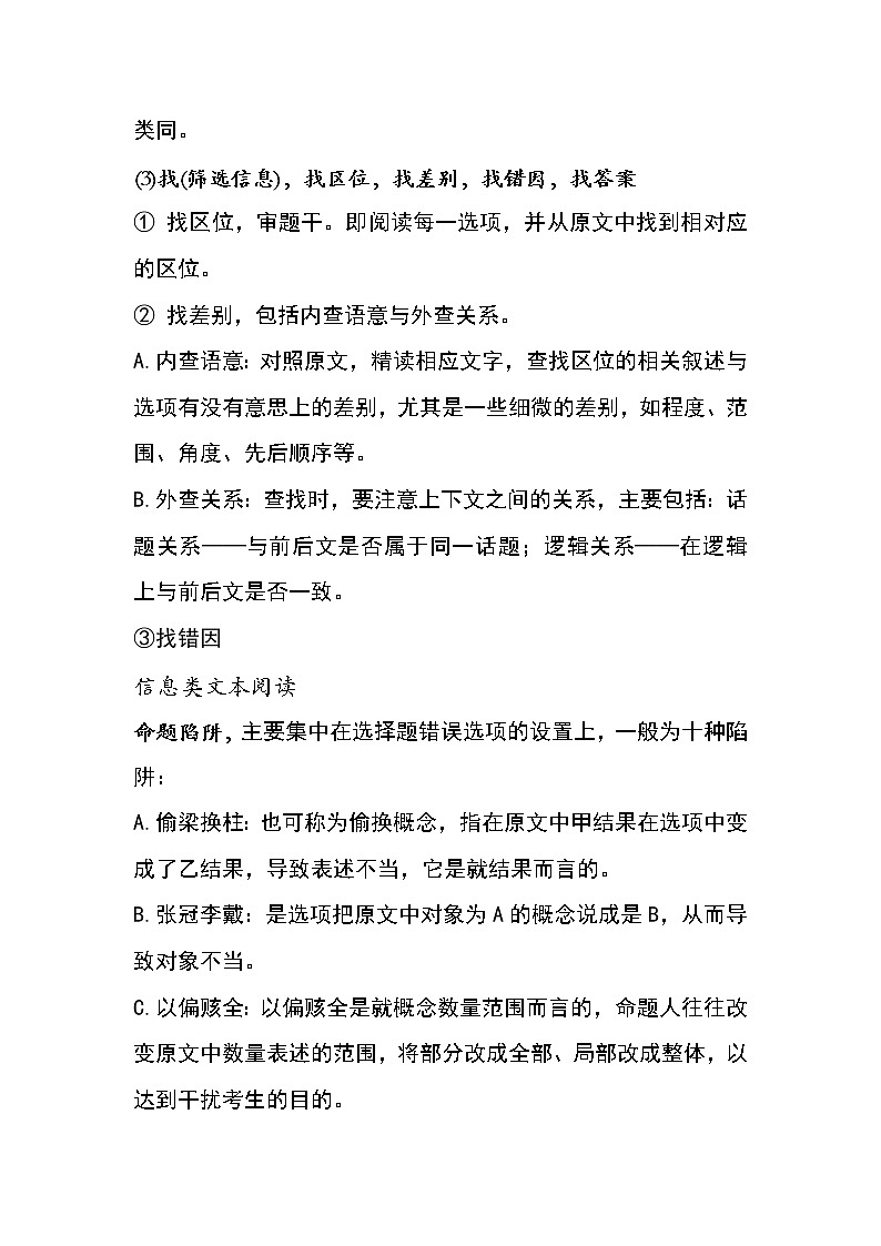 2023新高考语文现代文阅读满分答题指导第3页