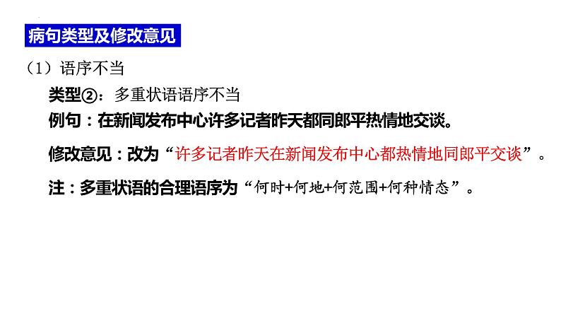 2023届高考语文二轮复习梳理-病句与标点符号 课件第3页