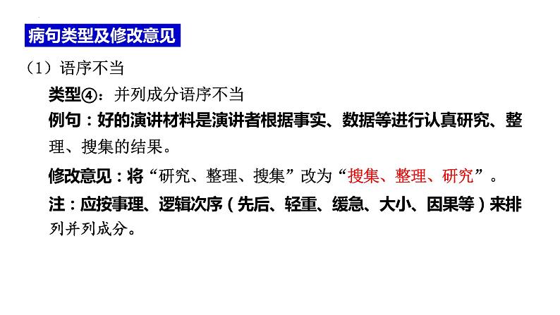 2023届高考语文二轮复习梳理-病句与标点符号 课件第5页