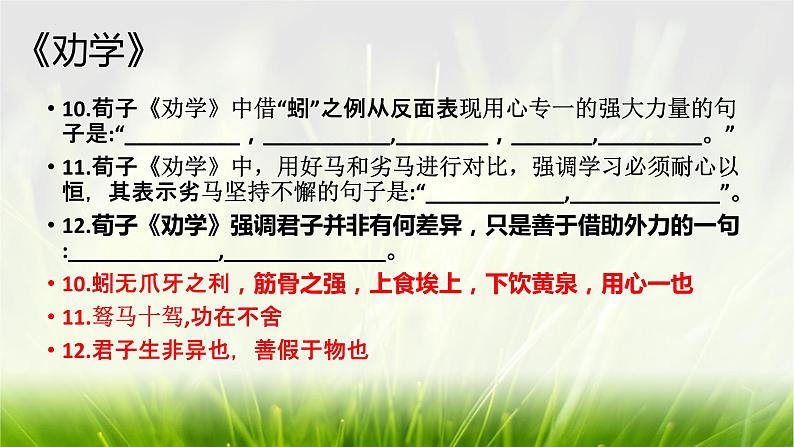 理解性默写 课件统编版高中语文必修上册第5页