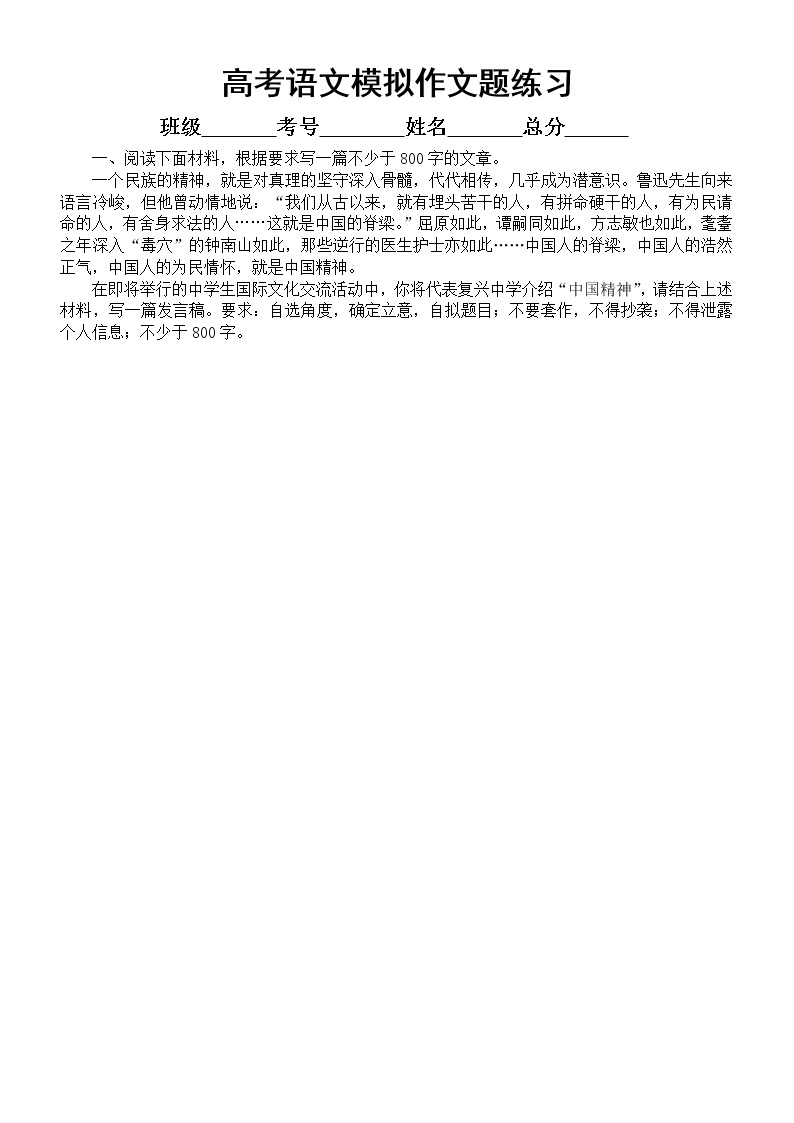 高中语文2023高考复习最新模拟作文题练习2（共15篇，附写作指导）01