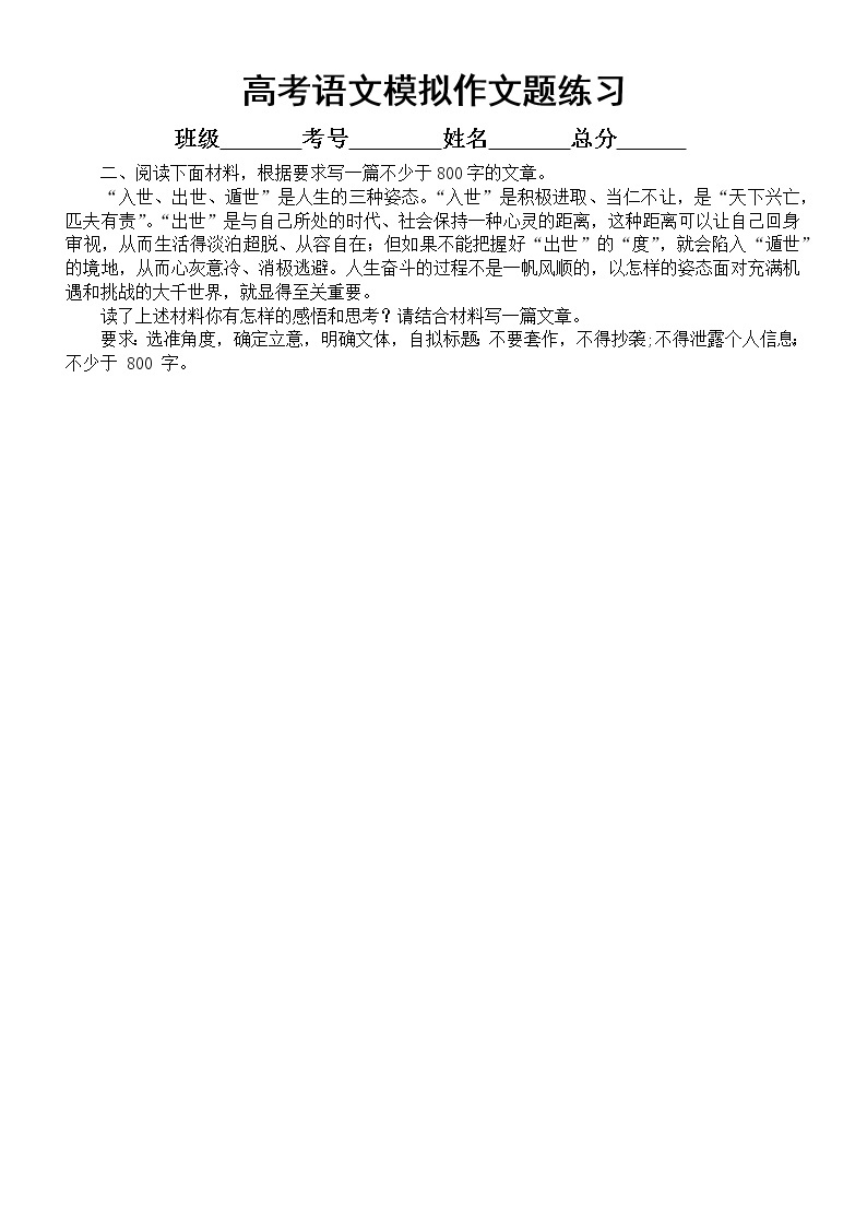 高中语文2023高考复习最新模拟作文题练习2（共15篇，附写作指导）02