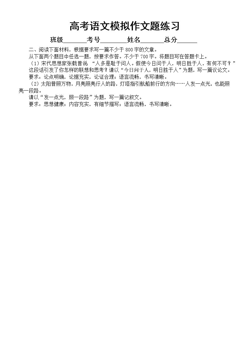 高中语文2023高考复习最新模拟作文题练习3(共15篇,附写作指导)第2页
