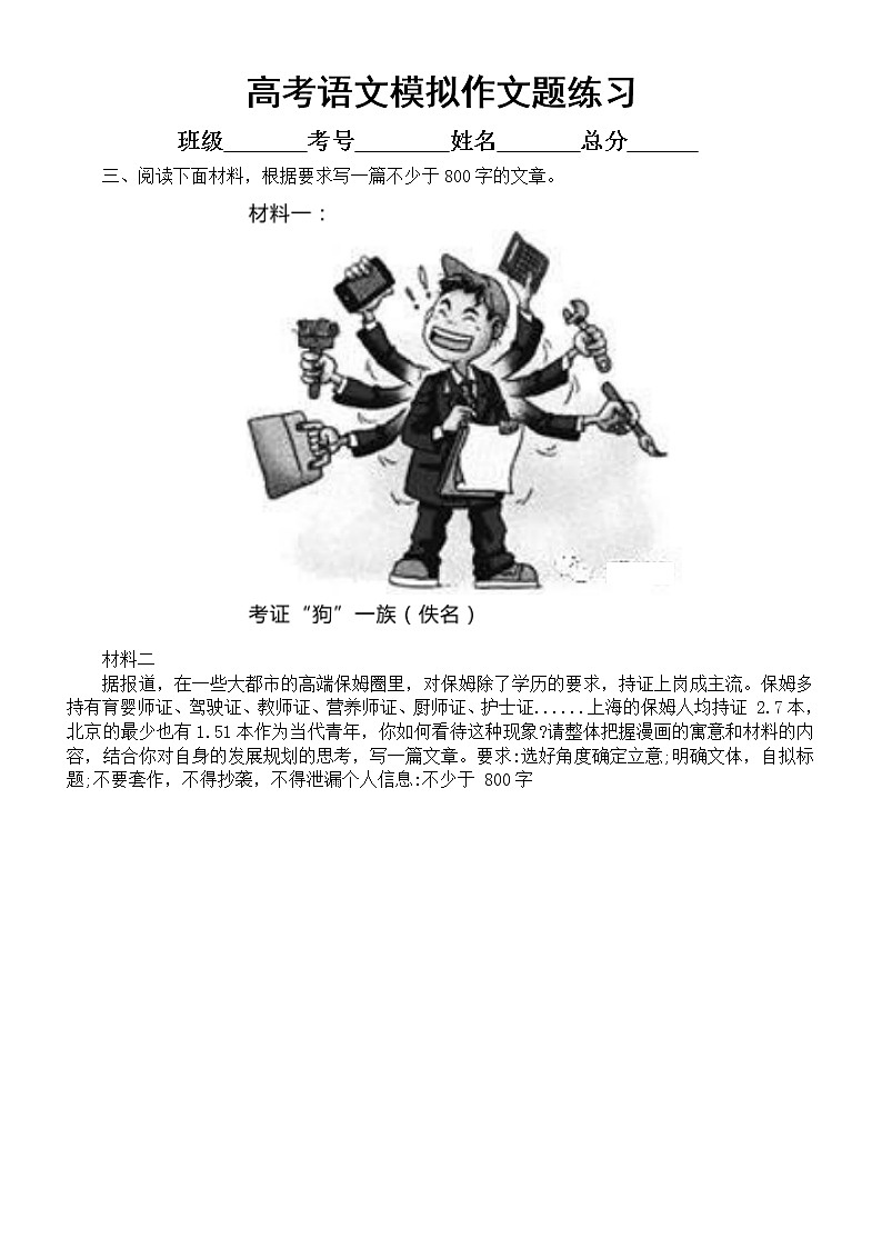 高中语文2023高考复习最新模拟作文题练习3(共15篇,附写作指导)第3页