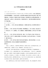 2023年高考第三次模拟考试卷-语文（北京A卷）（参考答案）
