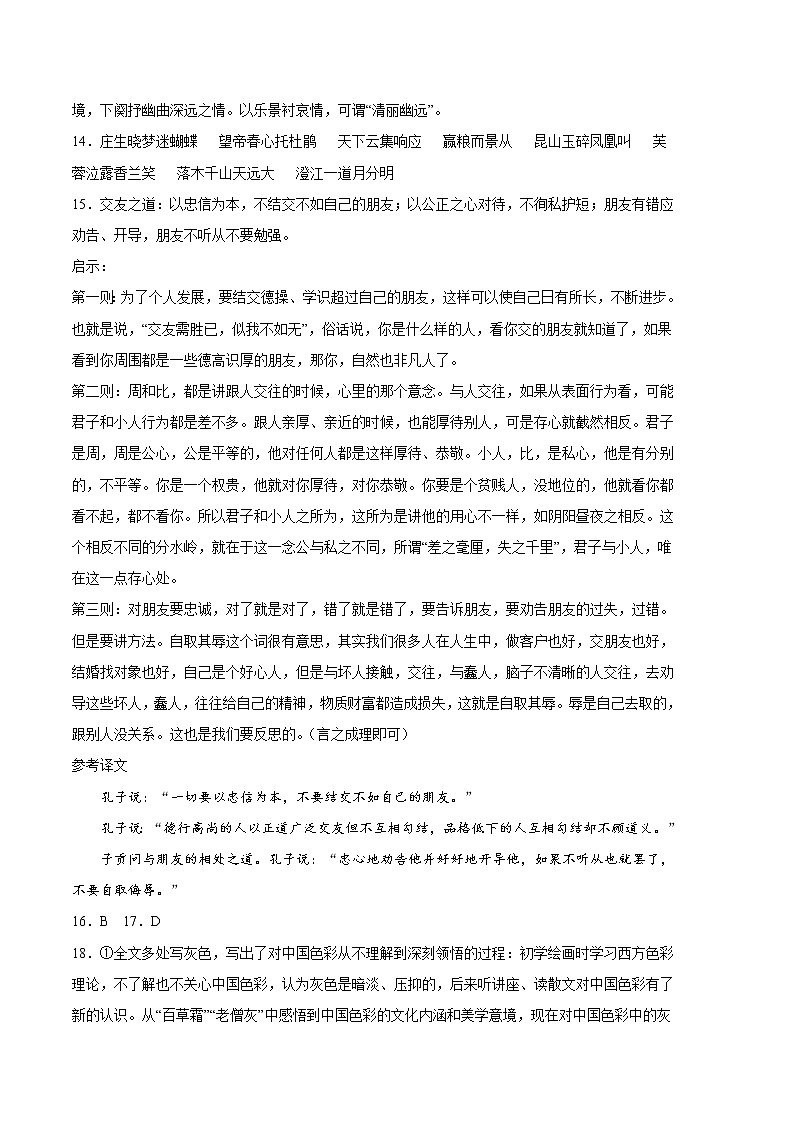 2023年高考第三次模拟考试卷-语文(北京A卷)(参考答案)第3页