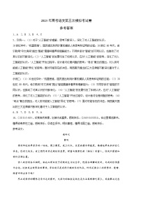 2023年高考第三次模拟考试卷-语文（北京B卷）（参考答案）