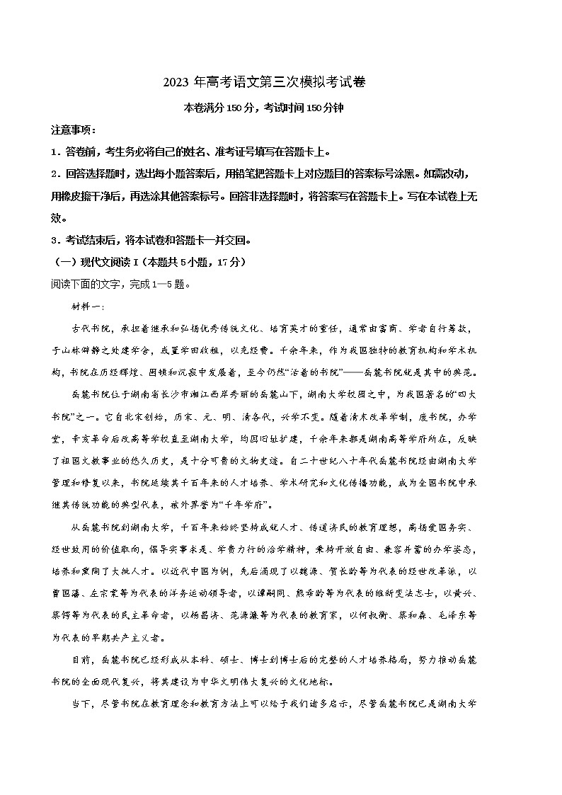 2023年高考第三次模拟考试卷-语文(江苏A卷)(考试版)第1页