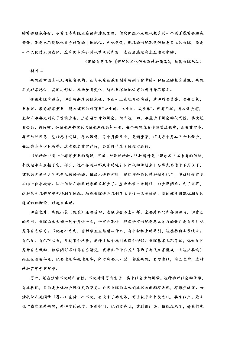 2023年高考第三次模拟考试卷-语文(江苏A卷)(考试版)第2页