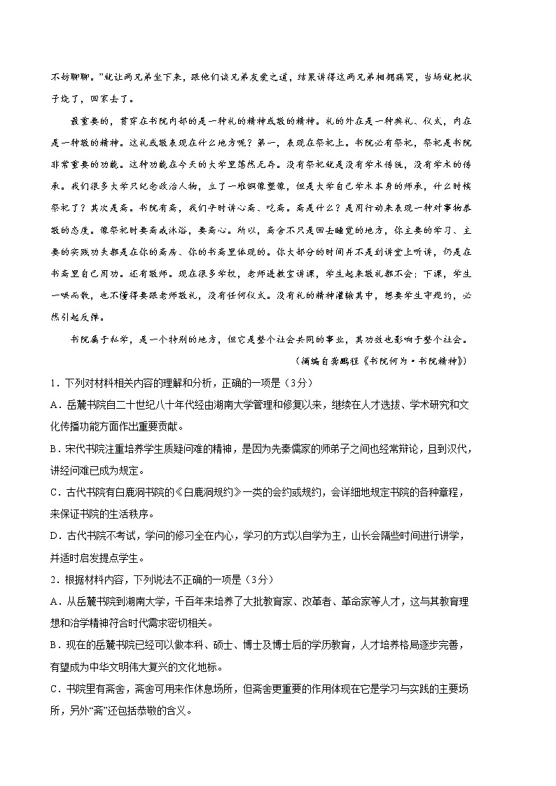 2023年高考第三次模拟考试卷-语文(江苏A卷)(考试版)第3页