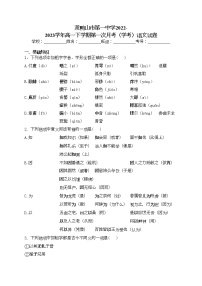 双鸭山市第一中学2022-2023学年高一下学期第一次月考（学考）语文试卷(含答案)