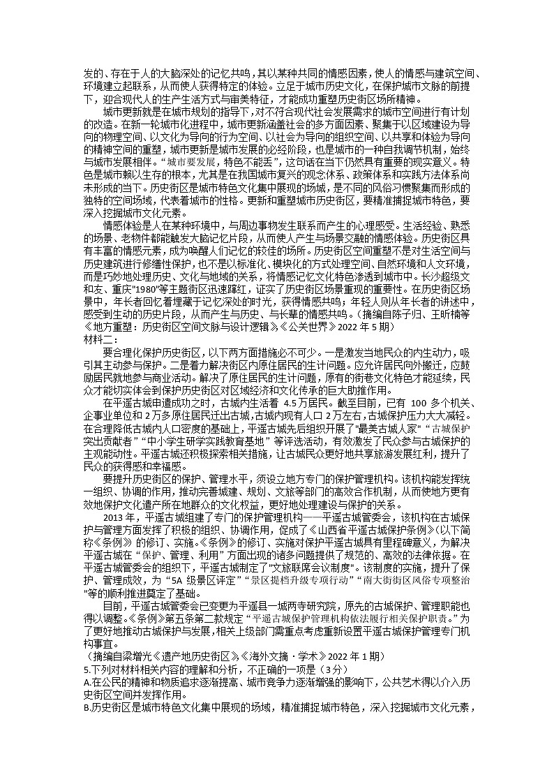 河北省唐山市十县一中联盟2022-2023学年高一语文下学期期中试题(Word版附答案)02