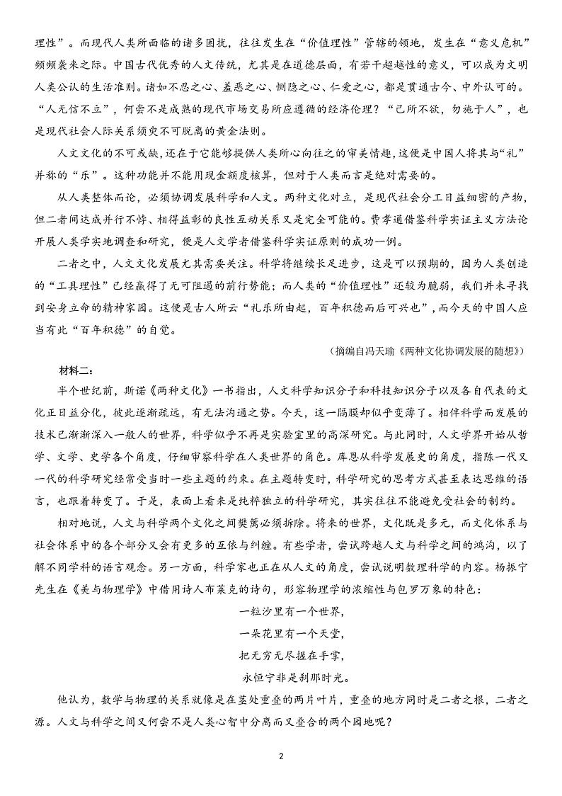 江苏省徐州市第七中学2022-2023学年高三下学期2月调研语文试卷第2页