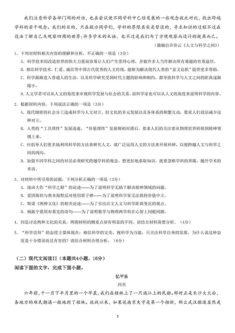 江苏省徐州市第七中学2022-2023学年高三下学期2月调研语文试卷第3页