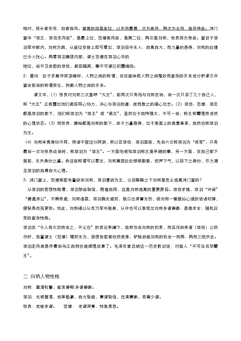 高中语文统编版必修下册 鸿门宴(第3课时) 教案第2页