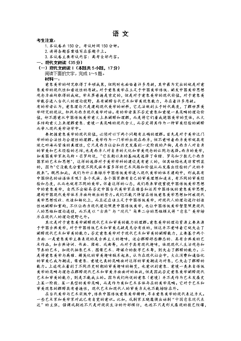 辽宁省阜新市2023届高三语文下学期4月联考试题(Word版附答案)第1页