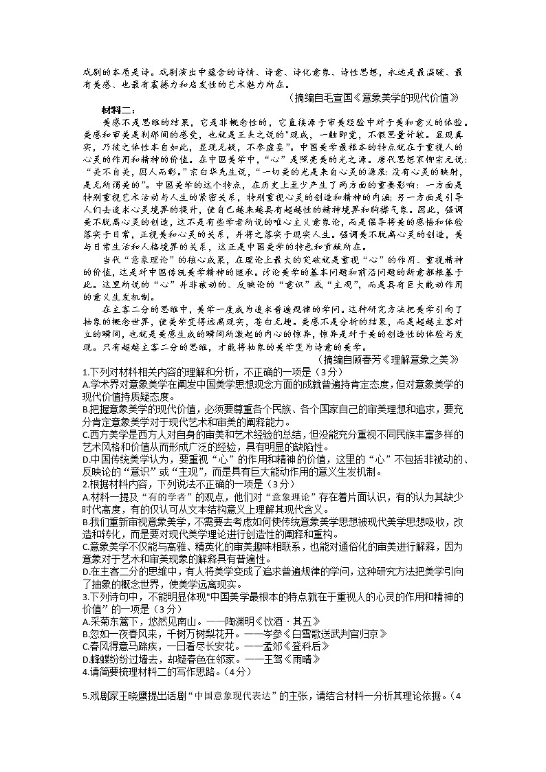 辽宁省阜新市2023届高三语文下学期4月联考试题(Word版附答案)第2页