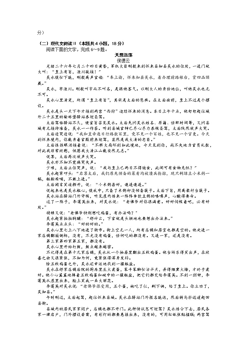 辽宁省阜新市2023届高三语文下学期4月联考试题(Word版附答案)第3页