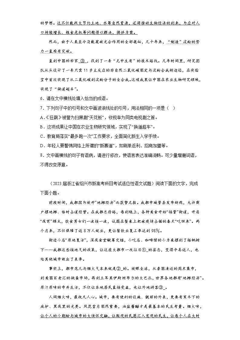浙江省2023年高考语文模拟题汇编-语言文字应用(选择简答)第3页