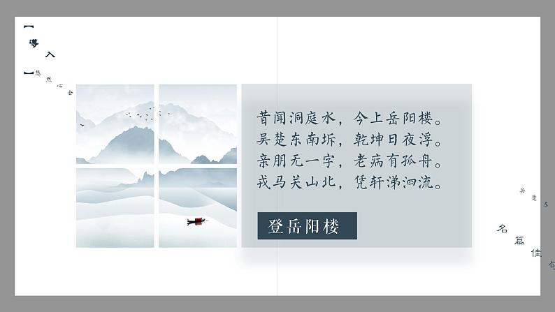 古诗词诵读《念奴娇+过洞庭》课件2021-2022学年统编版高中语文必修下册02