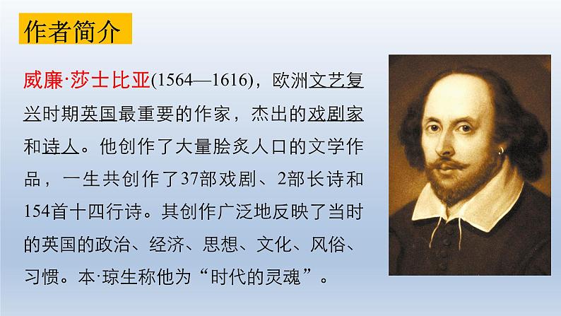 《哈姆莱特(节选)》课件2021-2022学年统编版高中语文必修下册第2页