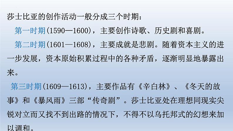 《哈姆莱特(节选)》课件2021-2022学年统编版高中语文必修下册第5页
