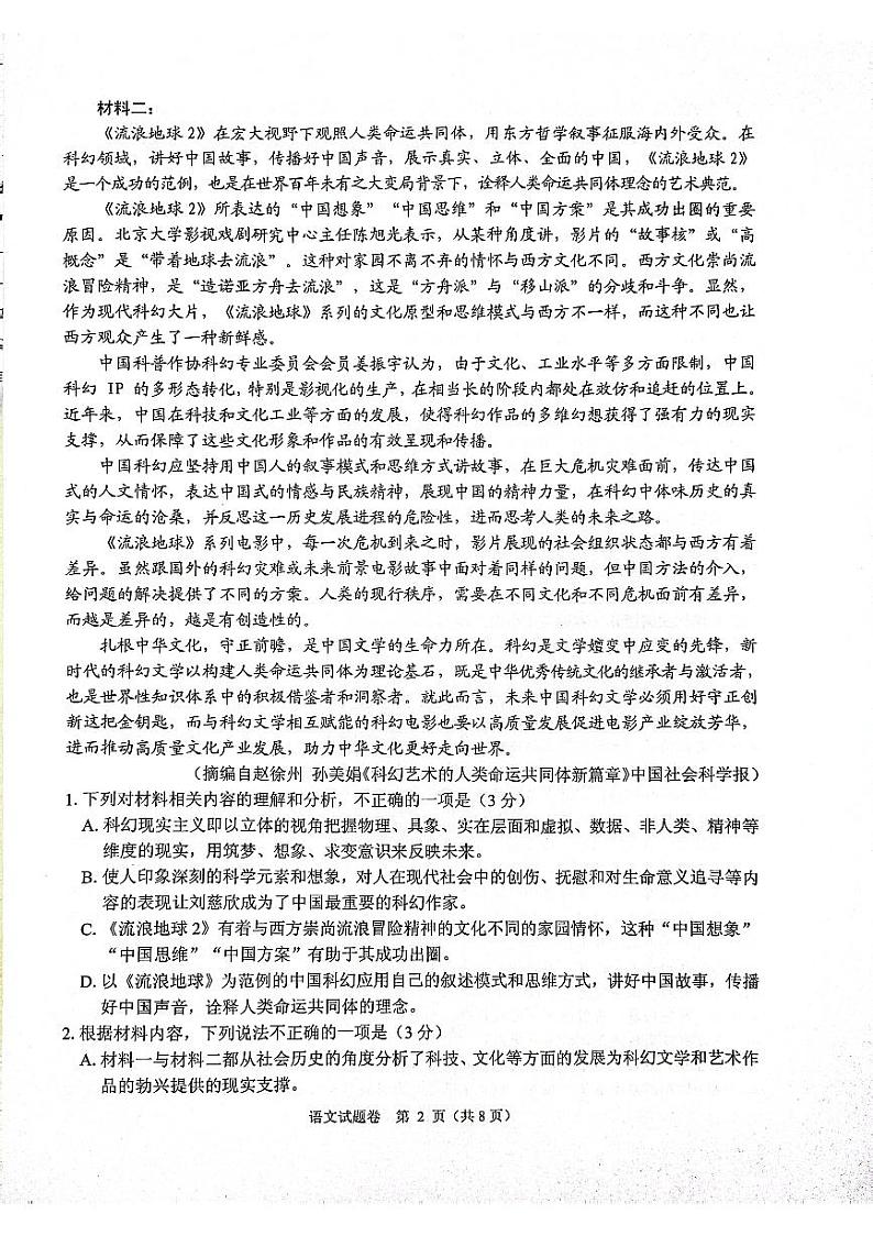 2023届浙江省稽阳联谊学校高三4月联考 语文第2页