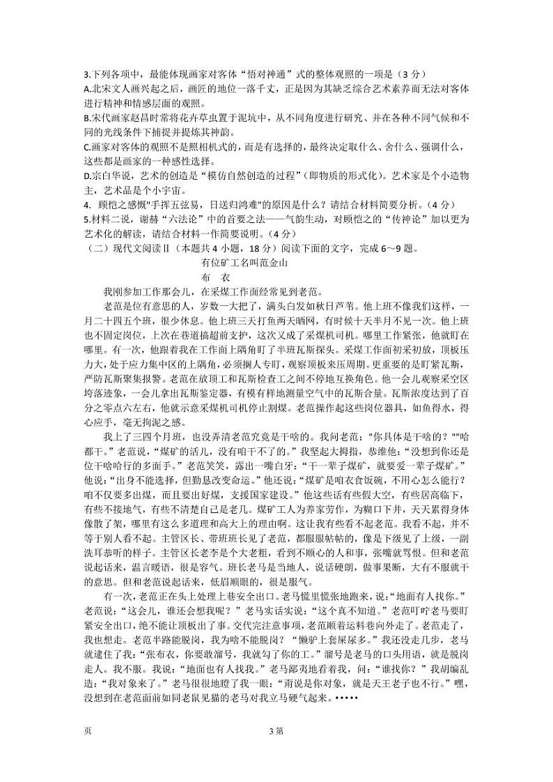 2023届河北省高三下学期4月大联考试题(二模) 语文(PDF版)第3页