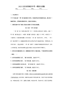 2023北京市西城区中考一模语文试题（含答案）