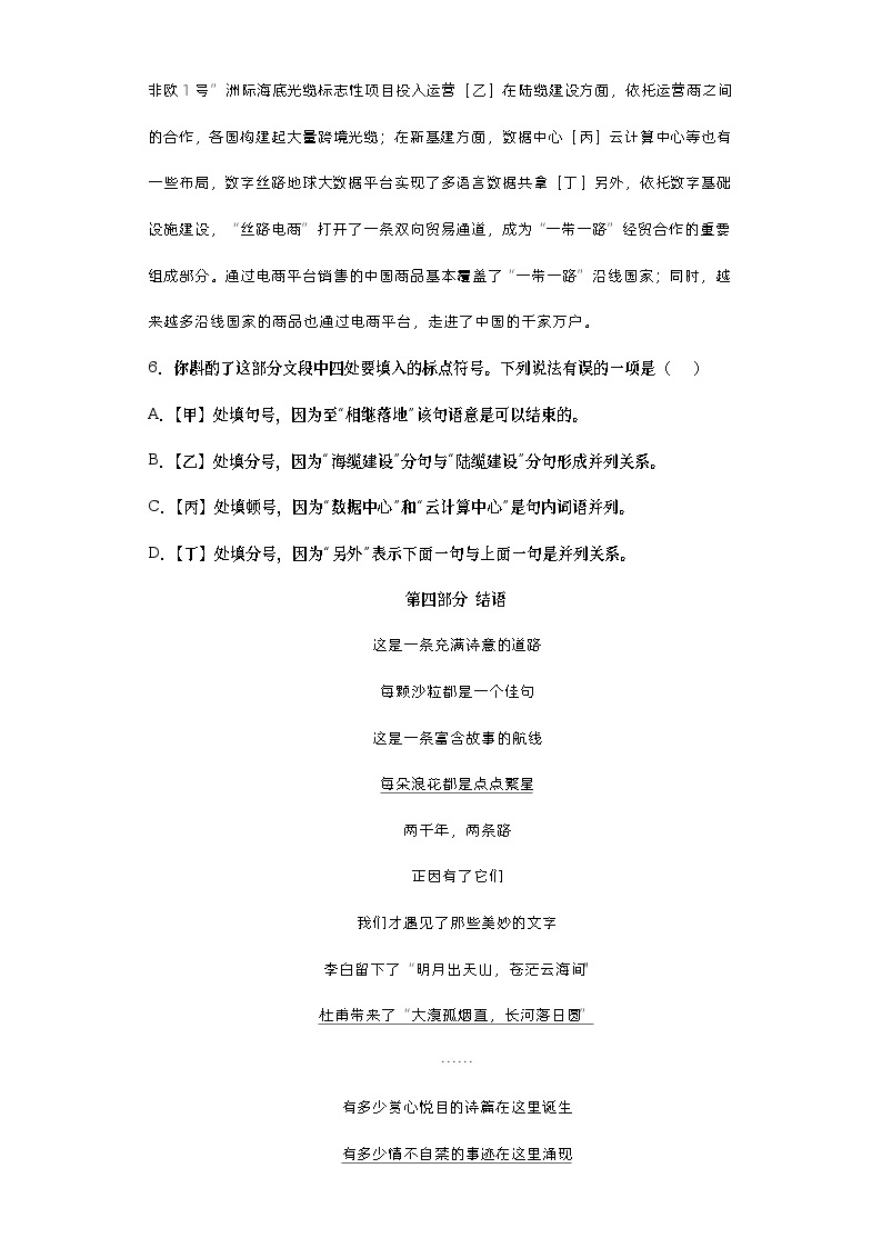 2023北京市西城区中考一模语文试题（含答案）03