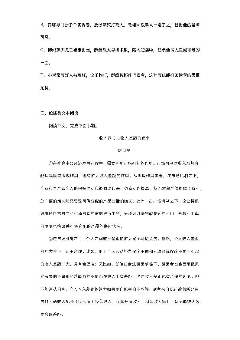 2023届上海市静安区高三二模语文试题（含答案）02