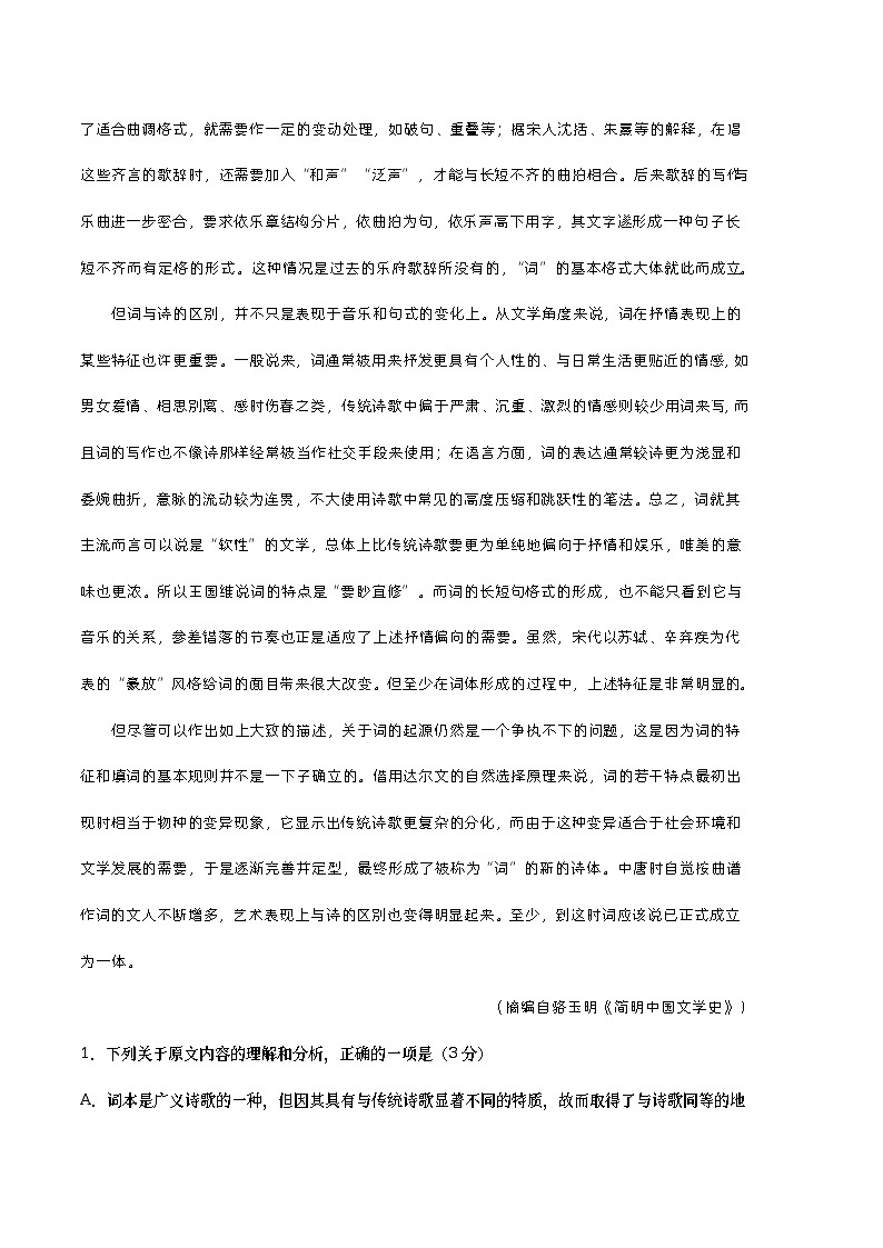 2023年高考第三次模拟考试卷-语文(全国乙B卷)(考试版)第2页