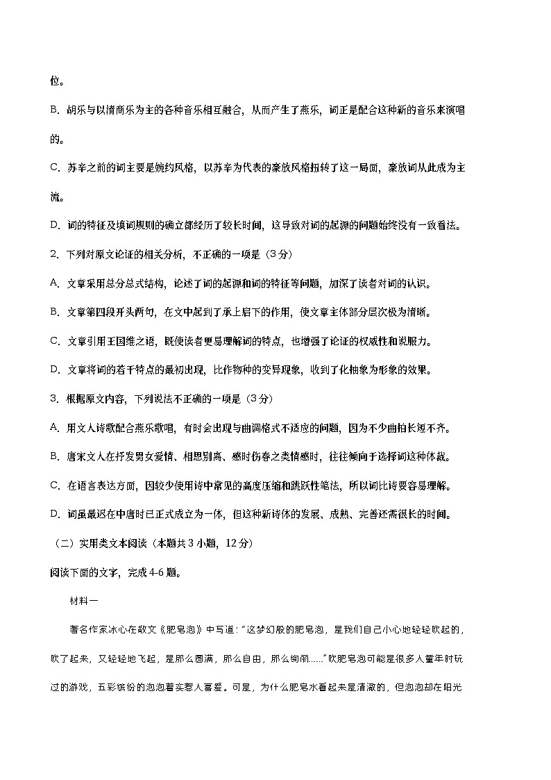 2023年高考第三次模拟考试卷-语文(全国乙B卷)(考试版)第3页