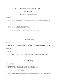 2023年高考第三次模拟考试卷-语文（上海B卷）（参考答案）