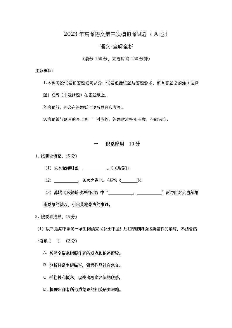 2023年高考第三次模拟考试卷-语文（上海A卷）（全解全析）01