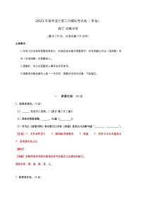 2023年高考第三次模拟考试卷-语文（上海B卷）（全解全析）